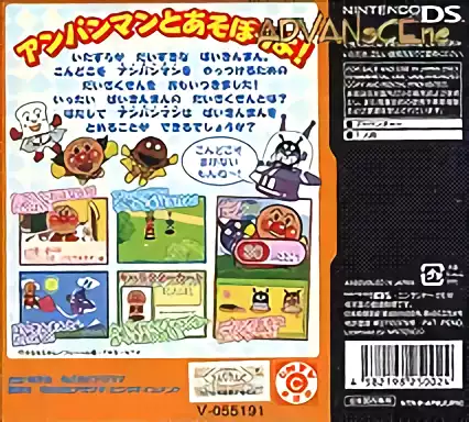 Image n° 2 - boxback : Soreike! Anpanman - Baikinman no Daisakusen